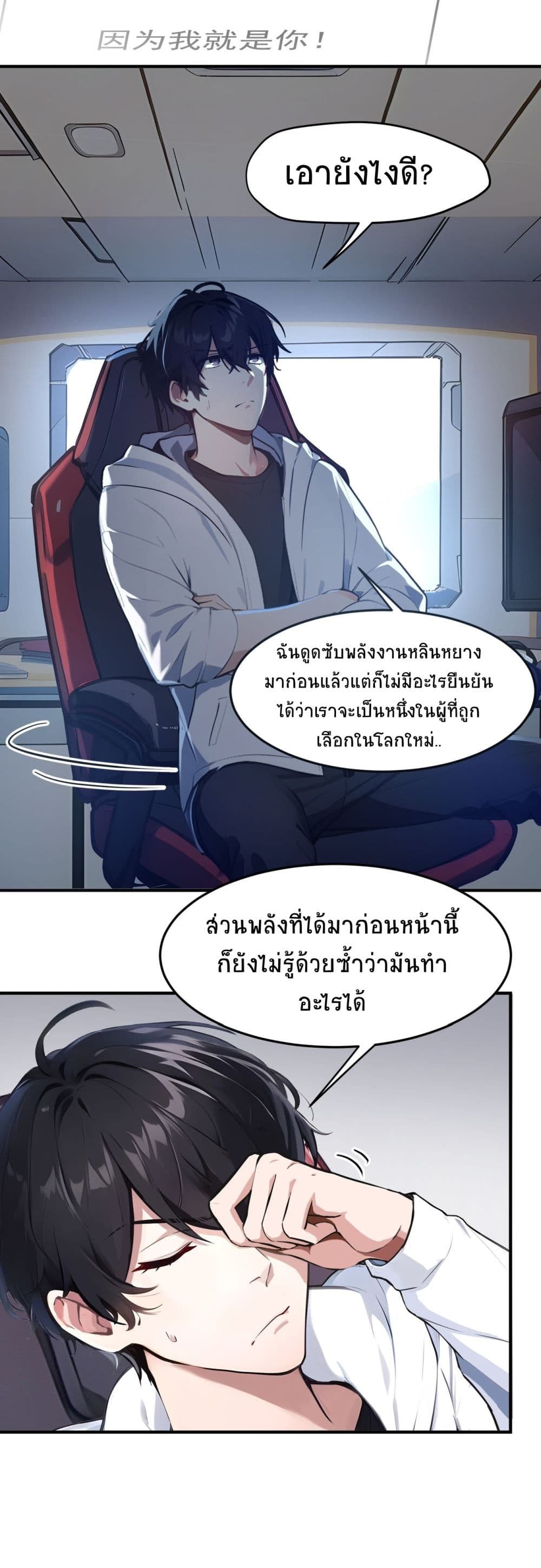 อ่านการ์ตูน I Dominate the Spiritual Energy Recovery 2 ภาพที่ 18