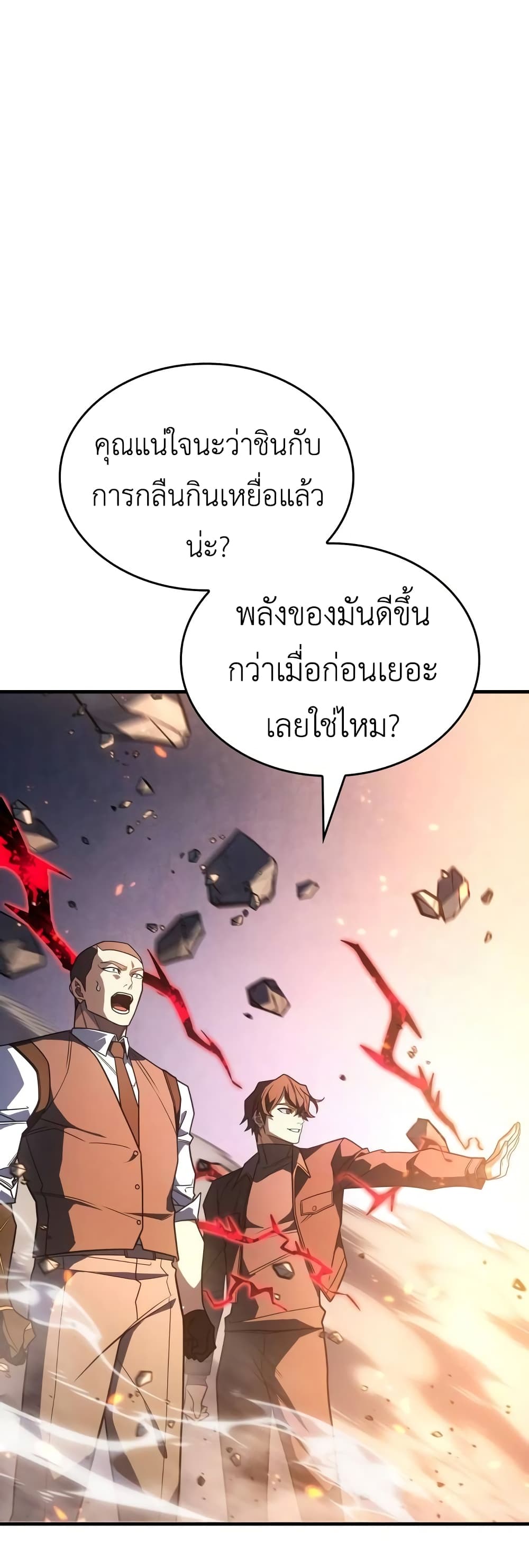 อ่านการ์ตูน Regressing With the King’s Power 56 ภาพที่ 56