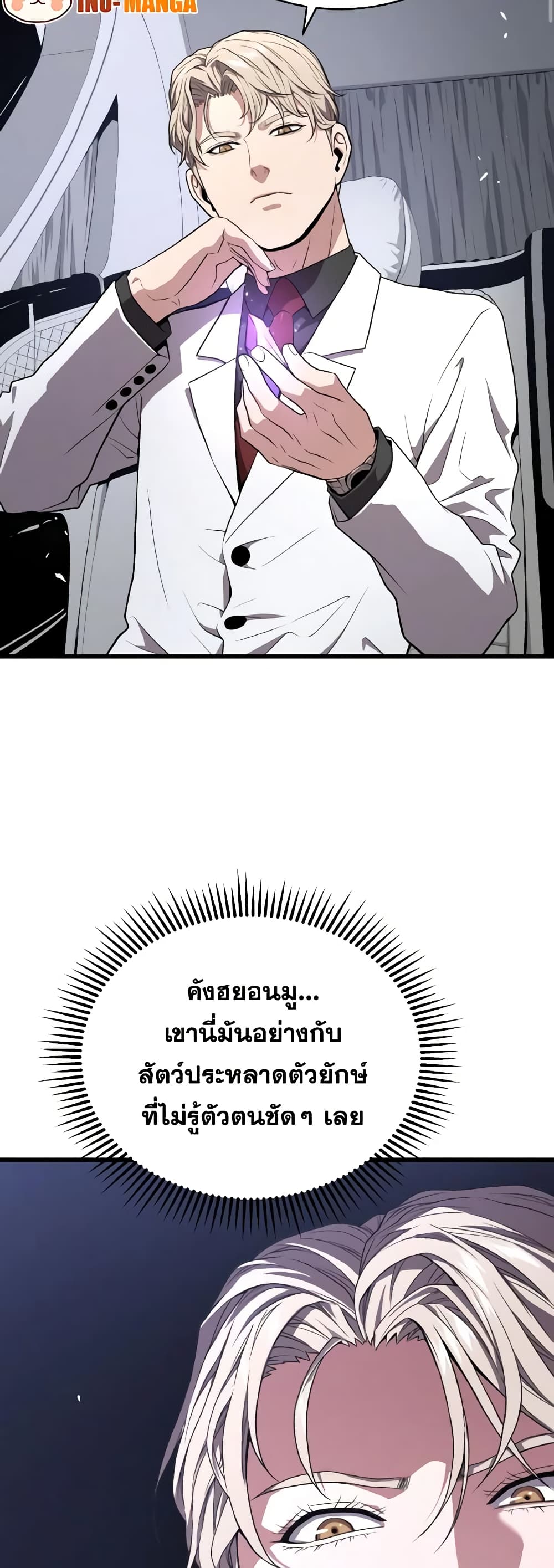 อ่านการ์ตูน Hoarding in Hell 54 ภาพที่ 33