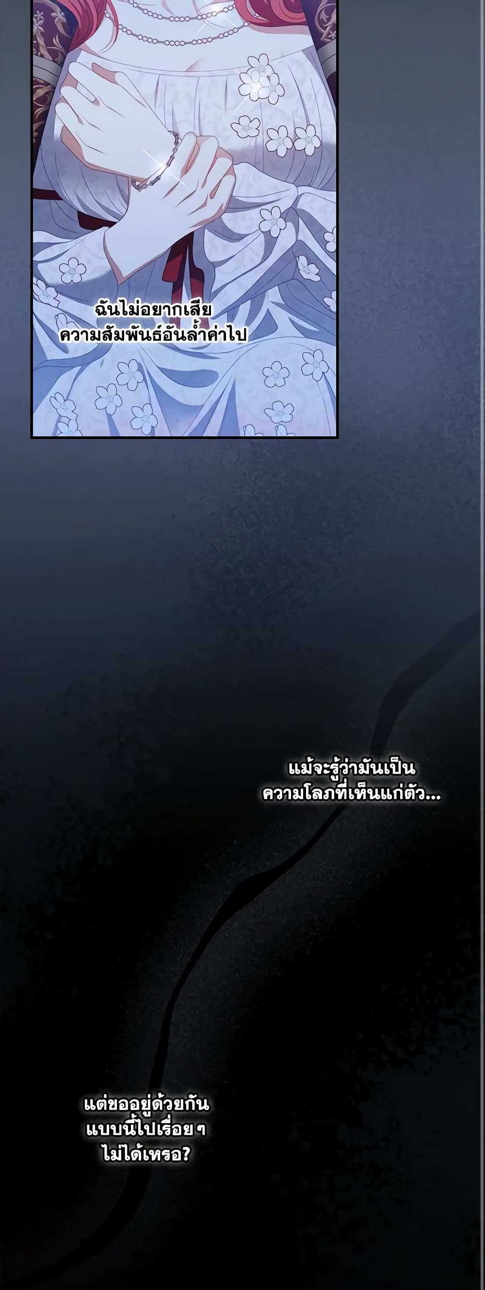 อ่านการ์ตูน I Raised Him Modestly, But He Came Back Obsessed With Me 40 ภาพที่ 26