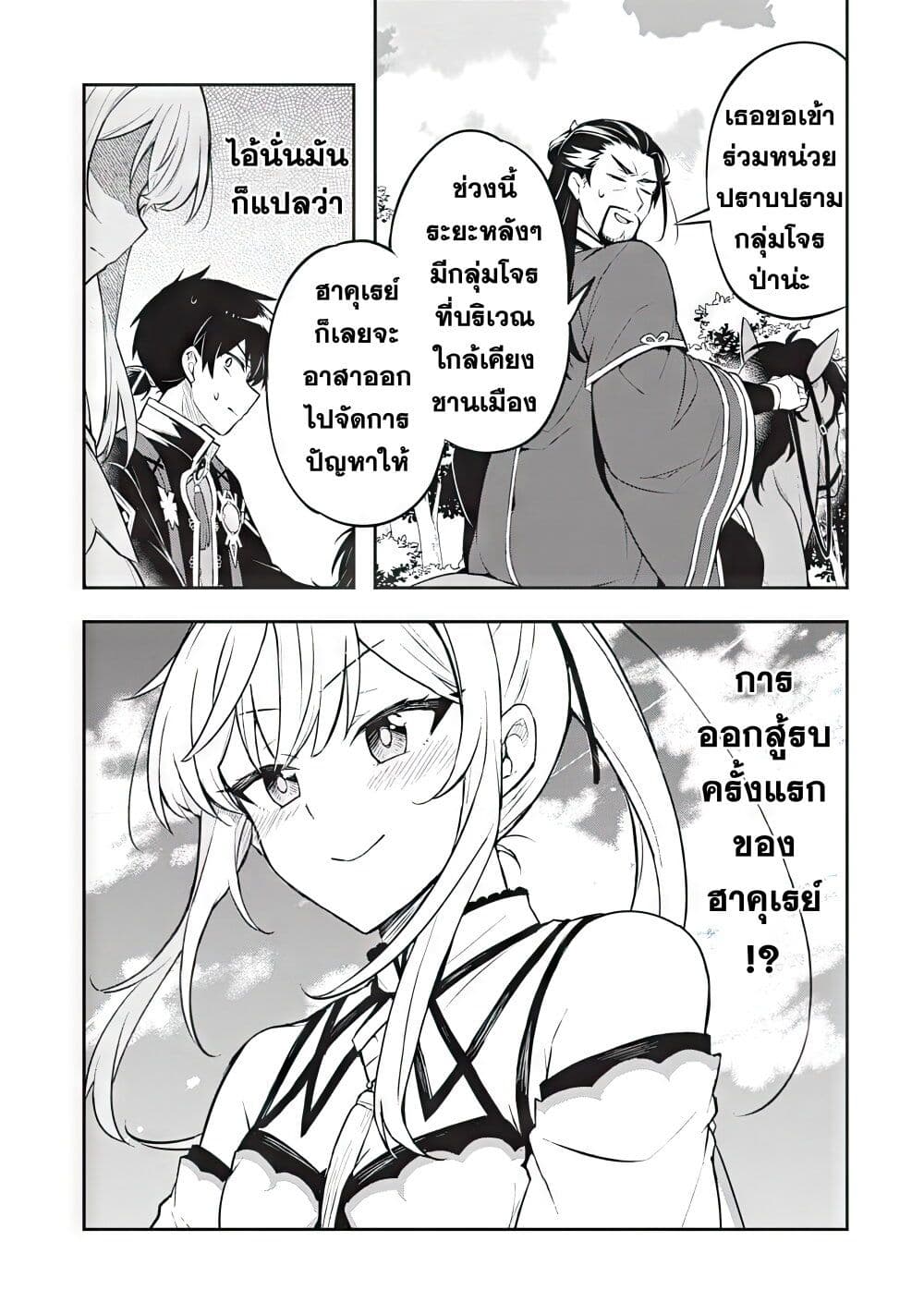 อ่านการ์ตูน Sousei no Tenken Tsukai 4 ภาพที่ 15