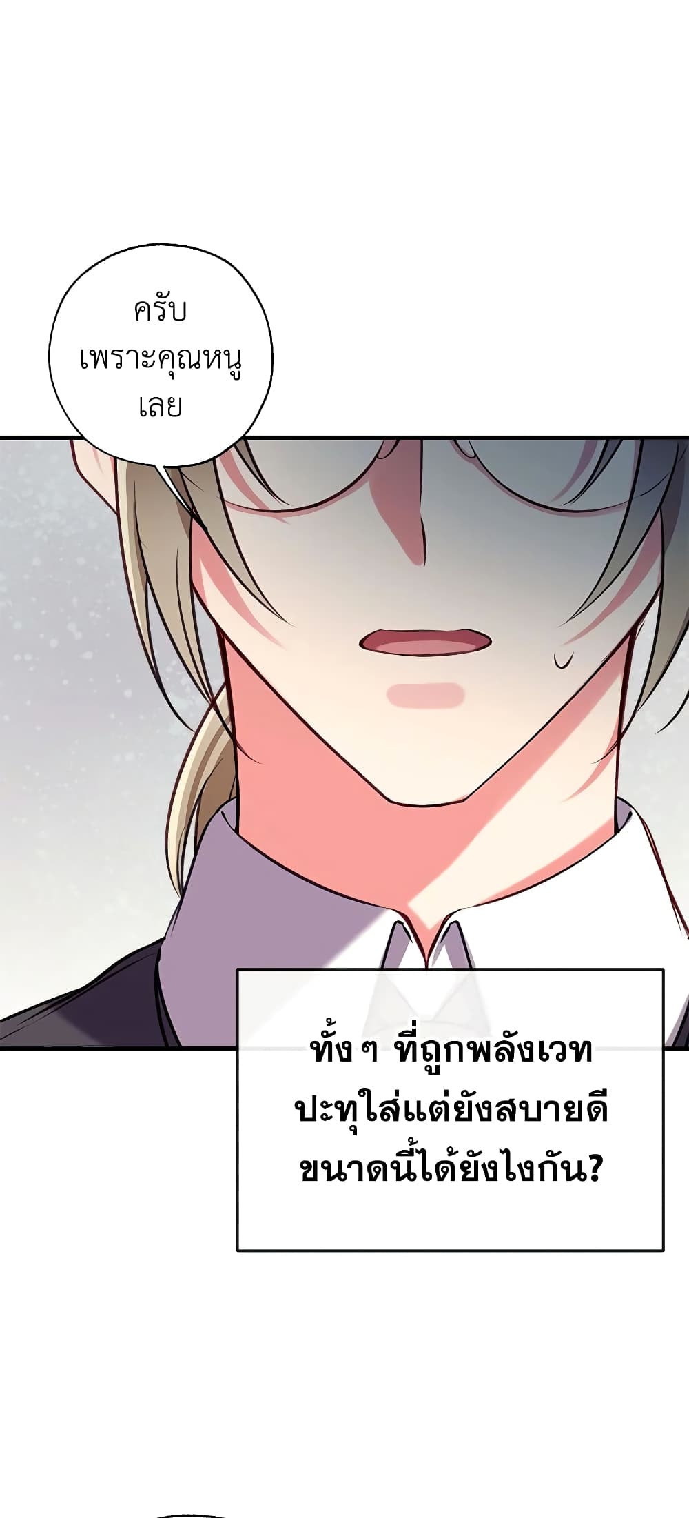 อ่านการ์ตูน Can We Become a Family 24 ภาพที่ 20