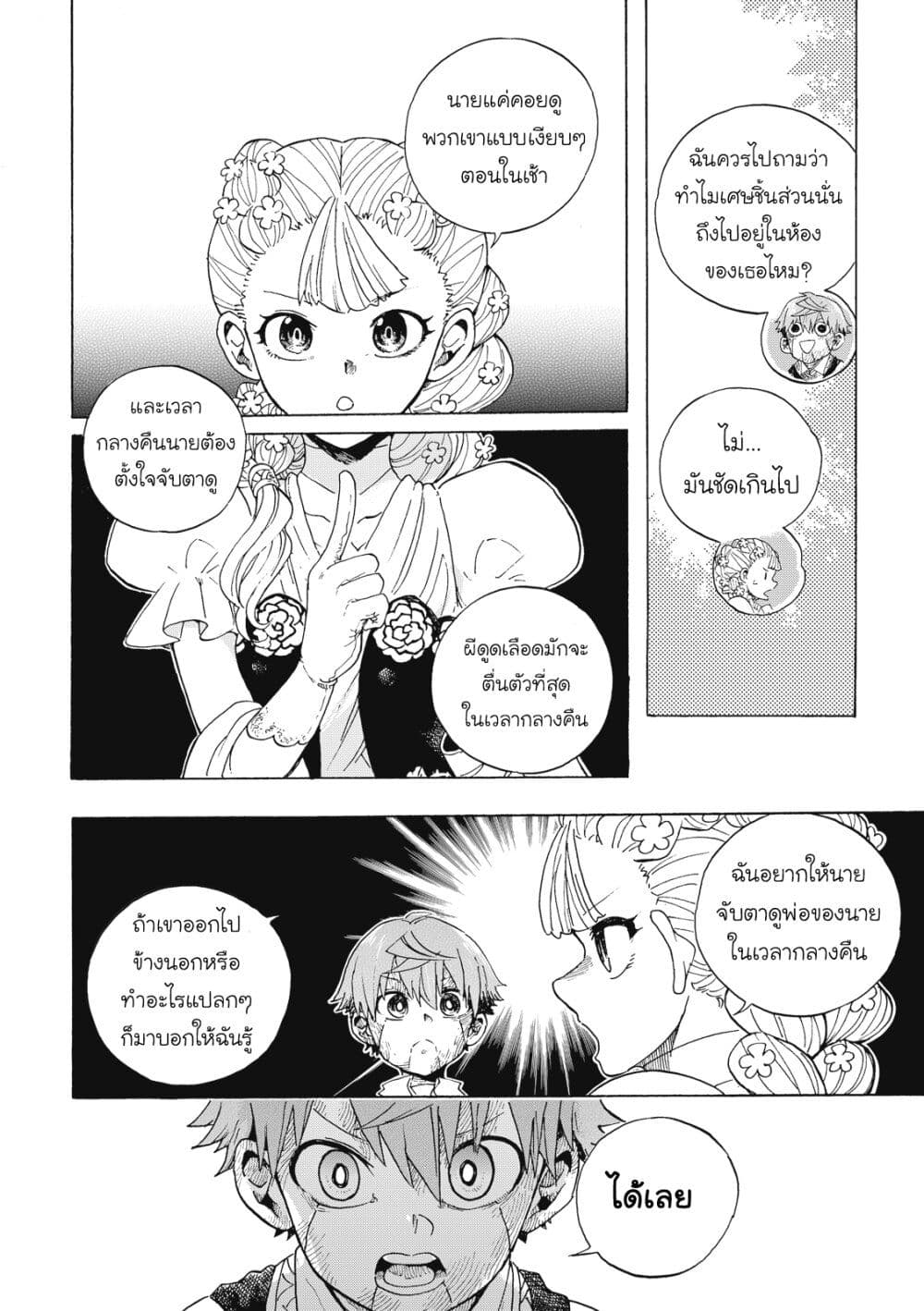 อ่านการ์ตูน Puppet 6 ภาพที่ 32