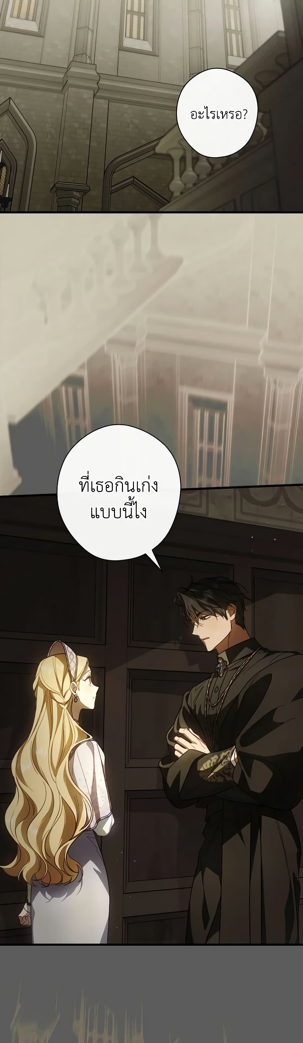 อ่านการ์ตูน How to Get My Husband on My Side 93 ภาพที่ 36