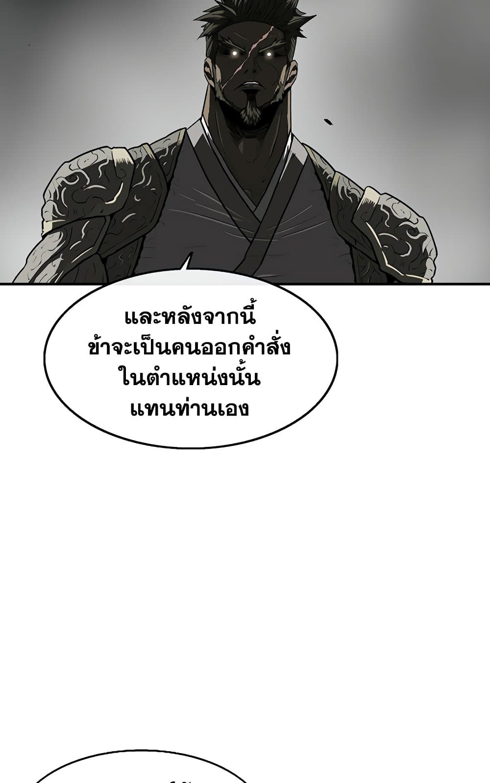 อ่านการ์ตูน Legend of the Northern Blade 143 ภาพที่ 6