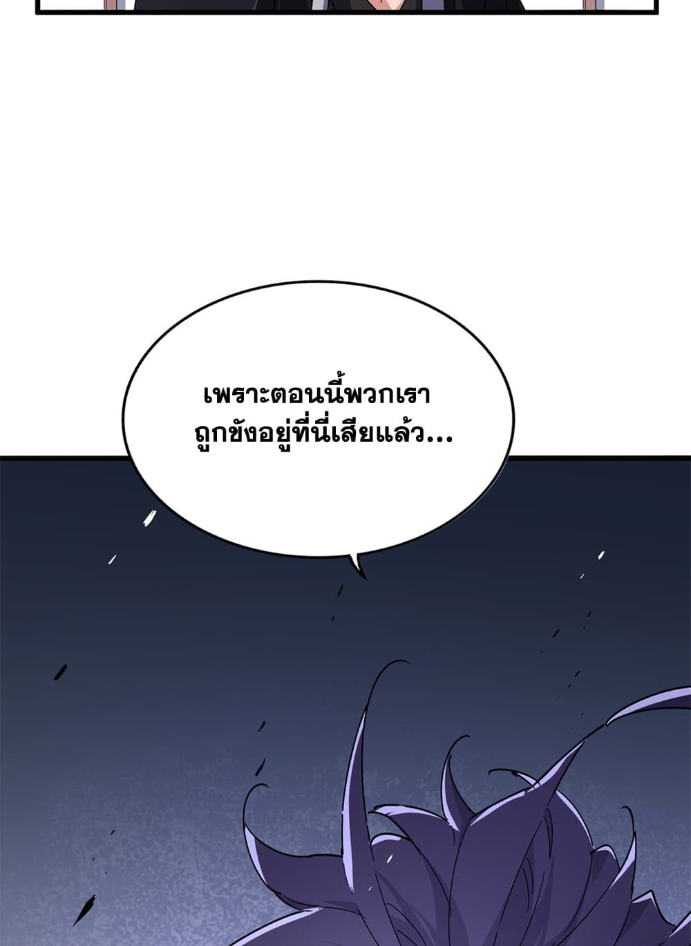 อ่านการ์ตูน Magic Emperor 637 ภาพที่ 55