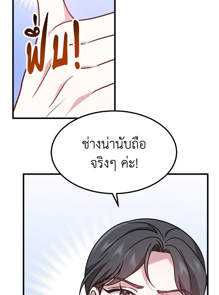 อ่านการ์ตูน It’s My First Time Getting Married 3 ภาพที่ 83