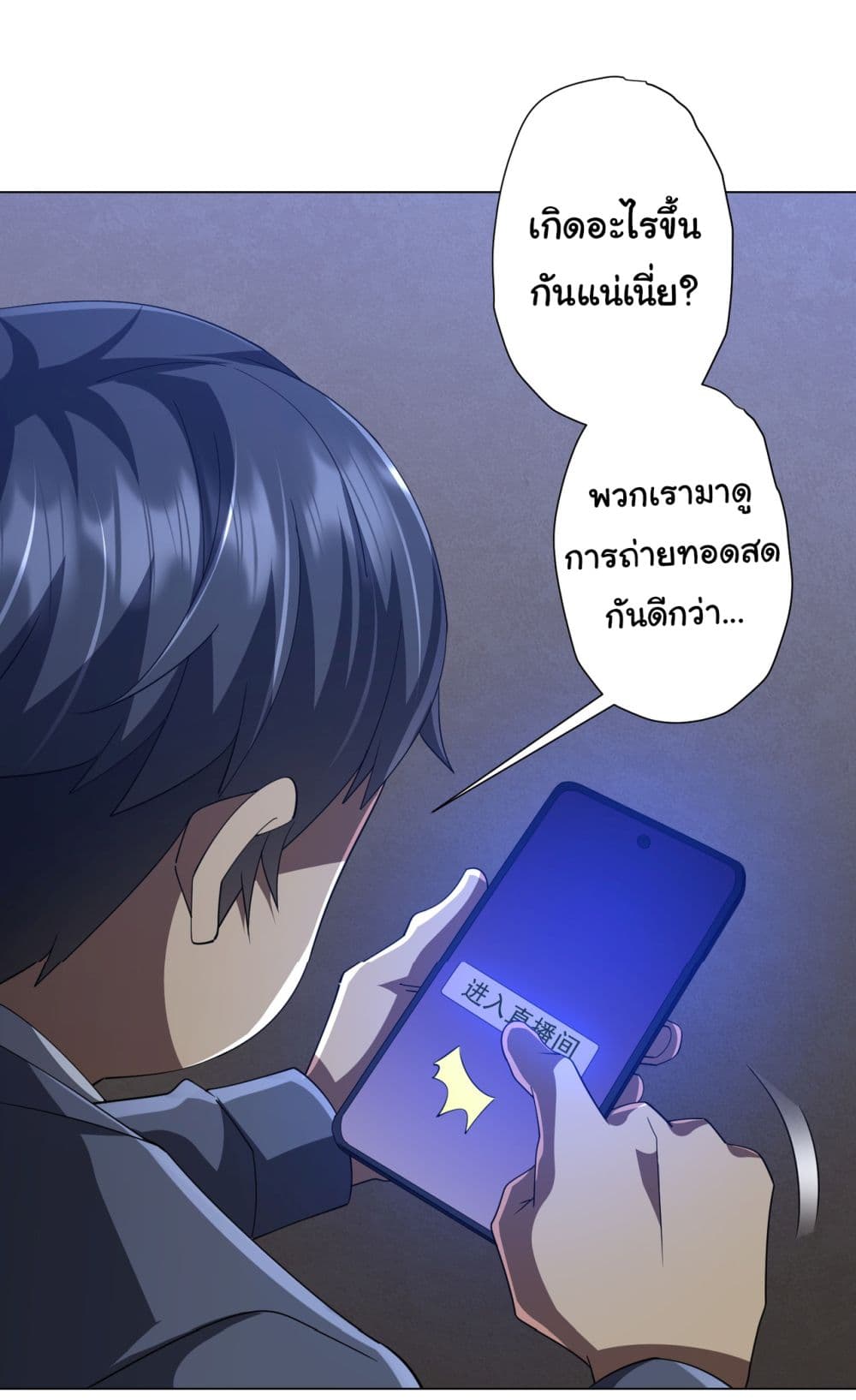 อ่านการ์ตูน Start with Trillions of Coins 131 ภาพที่ 28