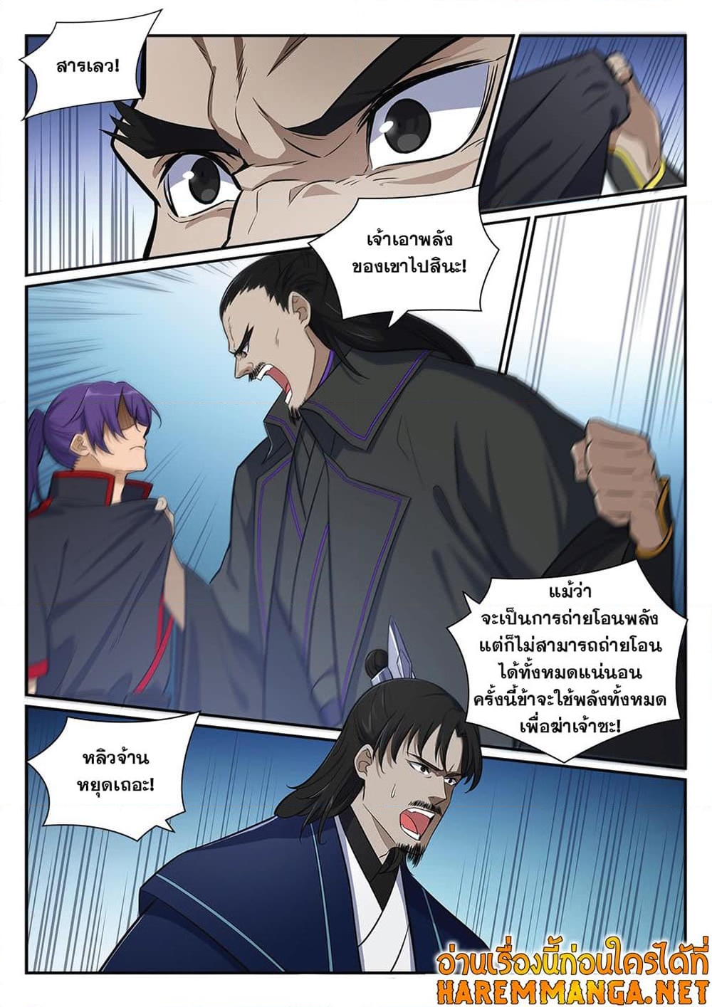 อ่านการ์ตูน Bailian Chengshen 394 ภาพที่ 17