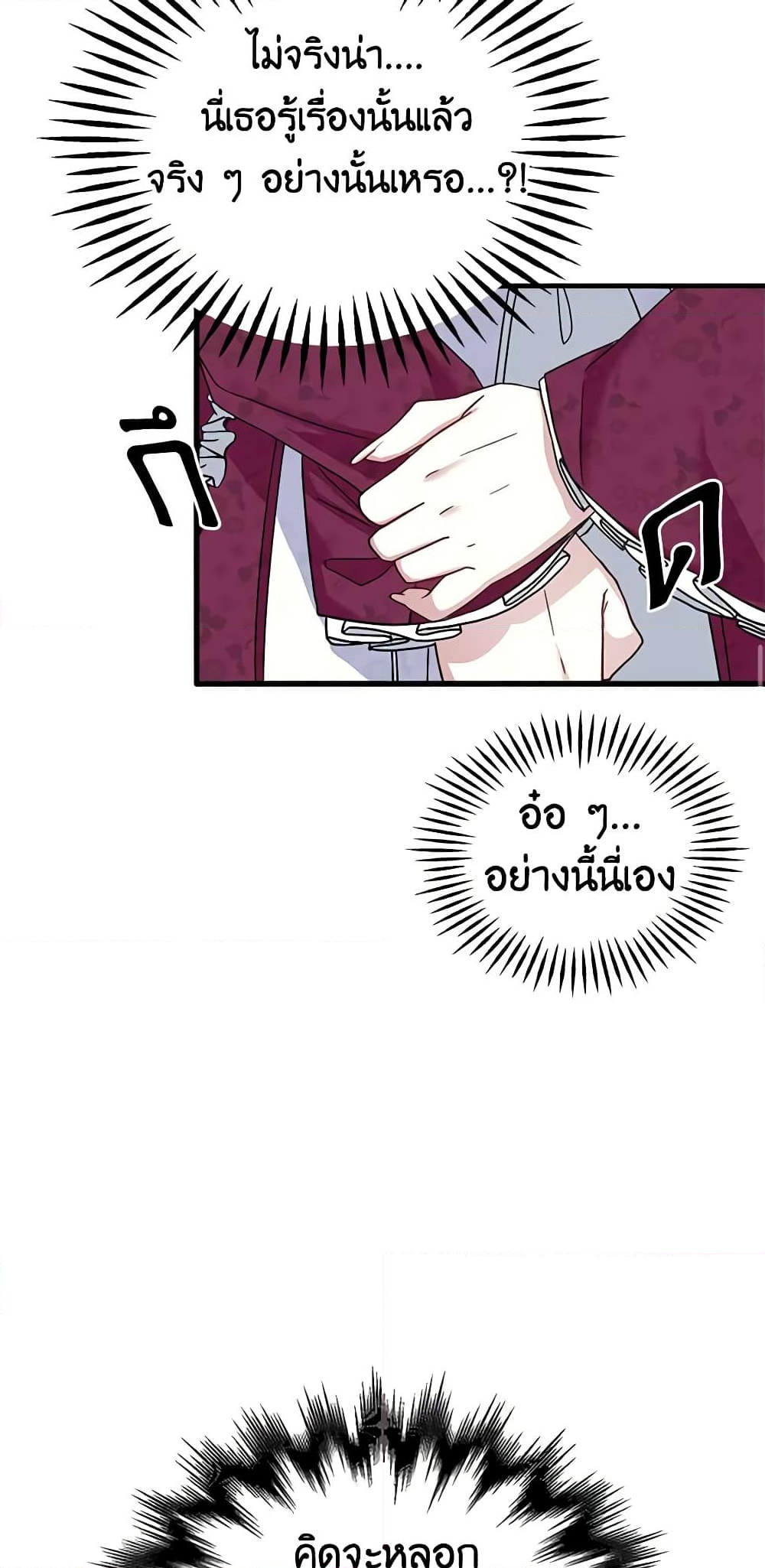 อ่านการ์ตูน Not-Sew-Wicked Stepmom 24 ภาพที่ 24