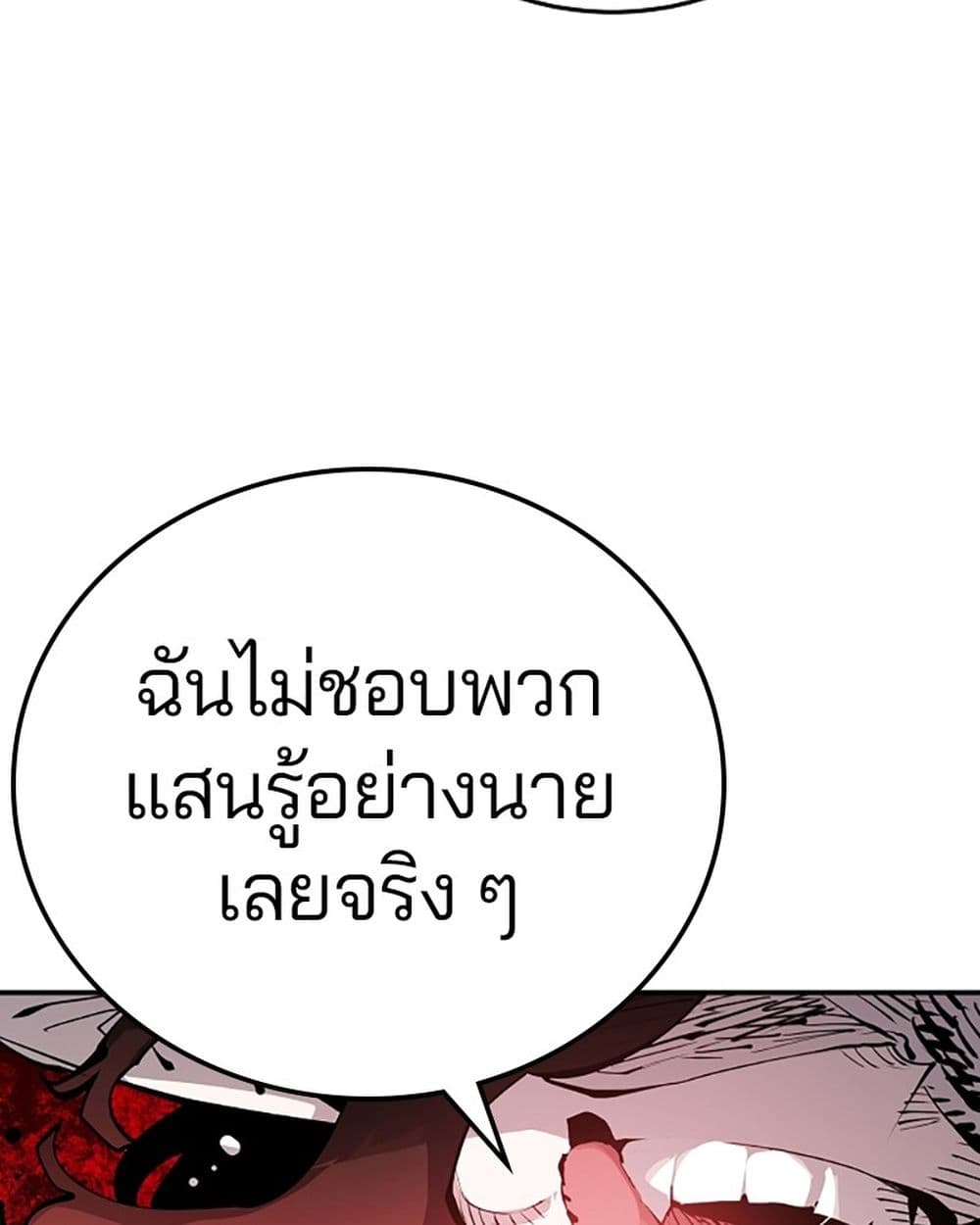 อ่านการ์ตูน Player 95 ภาพที่ 60