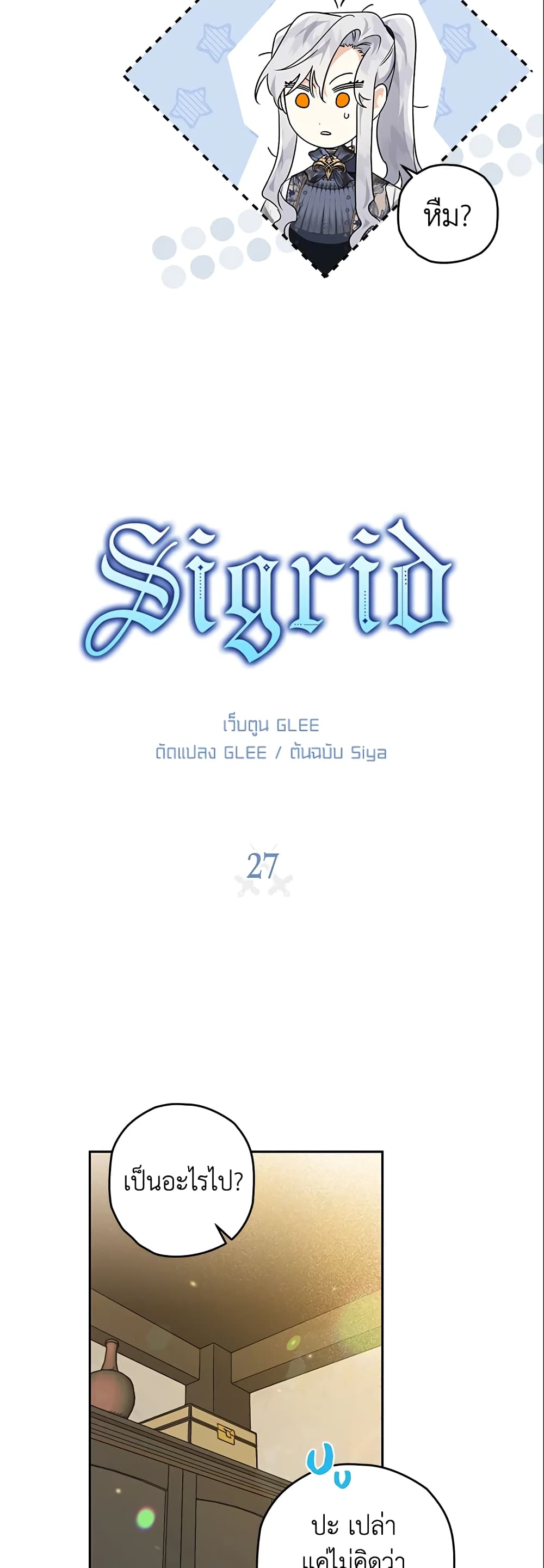 อ่านการ์ตูน Sigrid 27 ภาพที่ 3