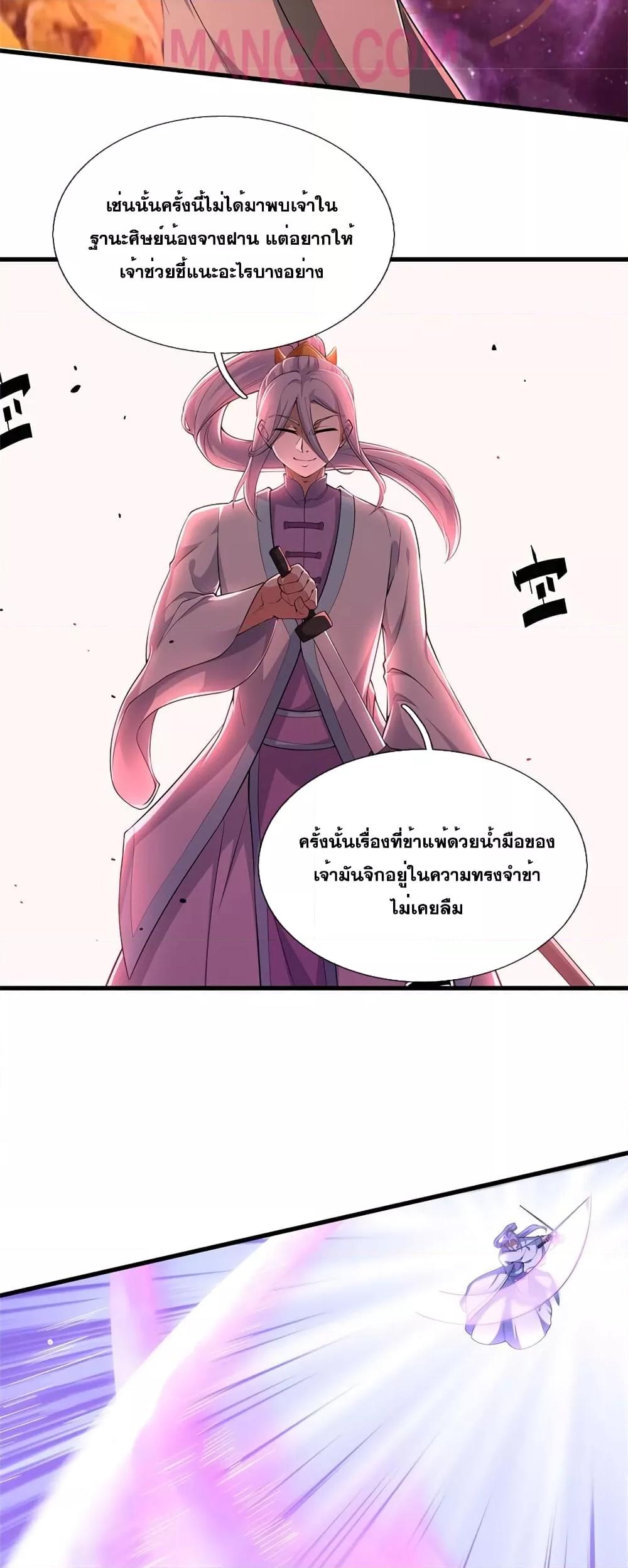 อ่านการ์ตูน I Can Become A Sword God 141 ภาพที่ 18