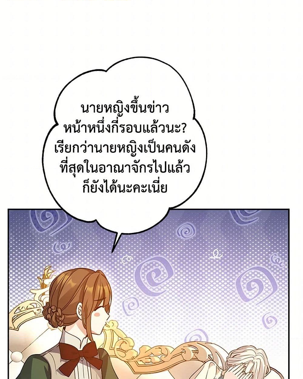 อ่านการ์ตูน I Will Change The Genre 117 ภาพที่ 10