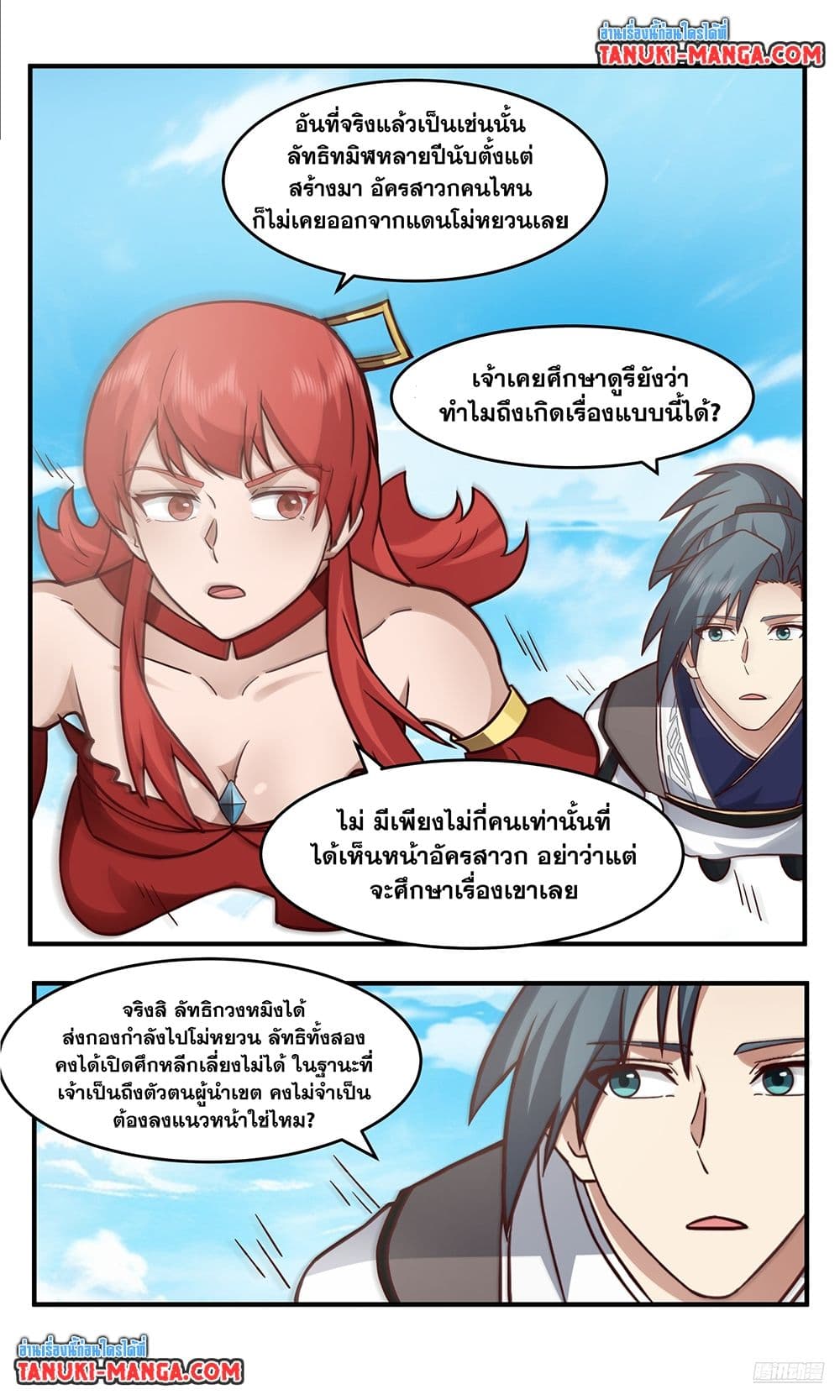 อ่านการ์ตูน Martial Peak 3757 ภาพที่ 8