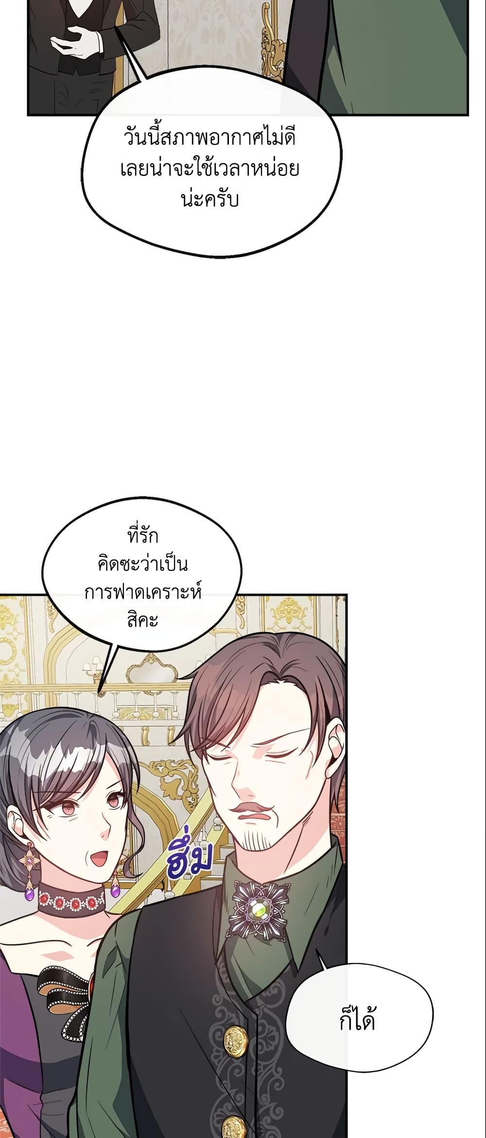 อ่านการ์ตูน I Became The Older Sister of A Regretful Male Lead 18 ภาพที่ 32