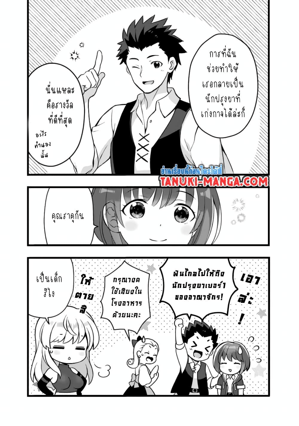 อ่านการ์ตูน Kantei Nouryoku de Chougoushi ni Narimasu 18 ภาพที่ 13