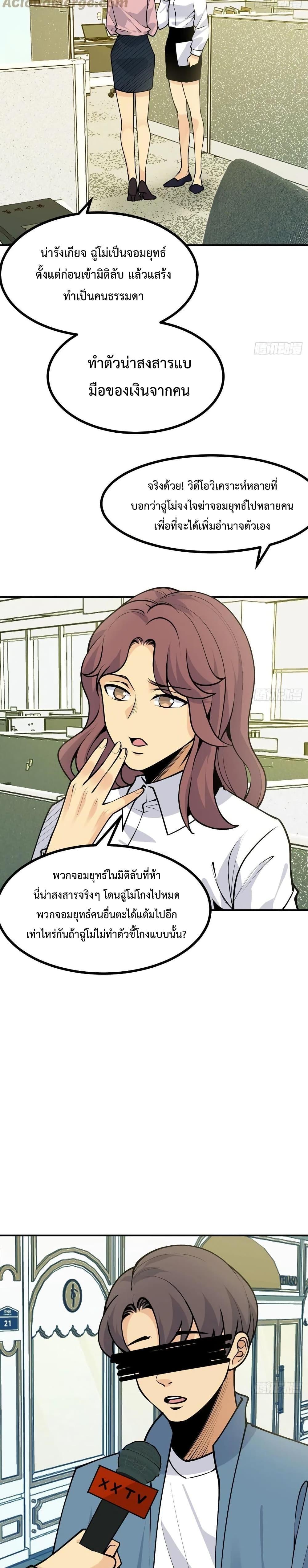 อ่านการ์ตูน After Signing In For 30 Days, I Can Annihilate Stars 35 ภาพที่ 8