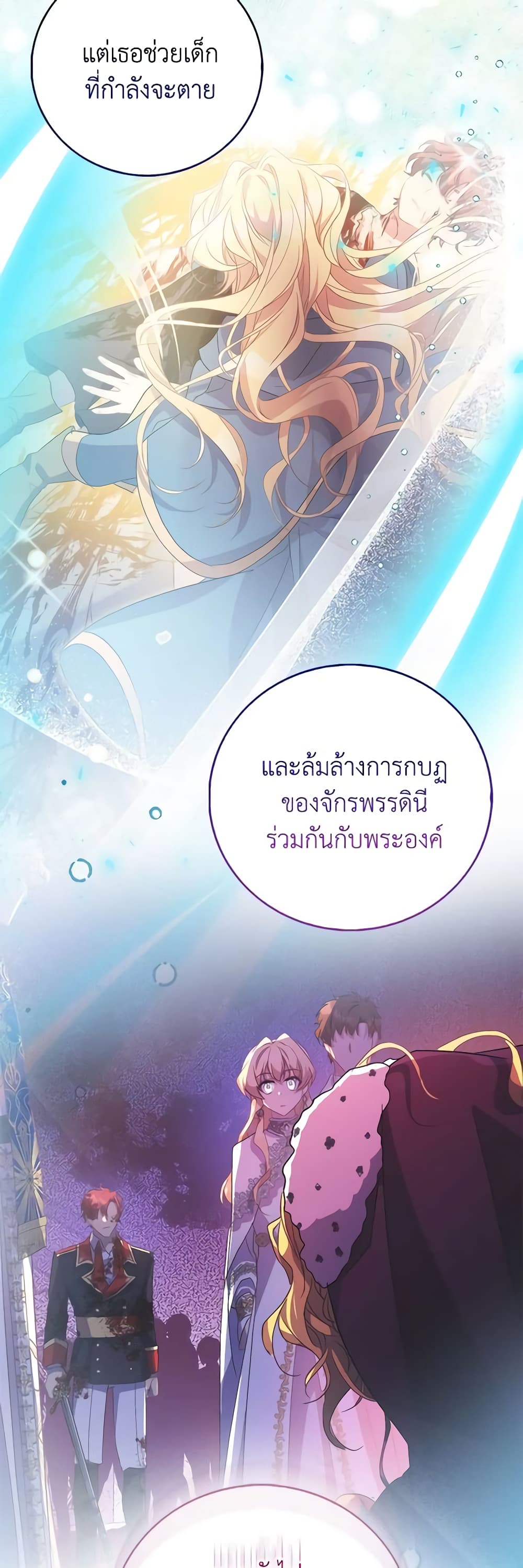 อ่านการ์ตูน I’m a Fake Saintess but the Gods are Obsessed 67 ภาพที่ 51