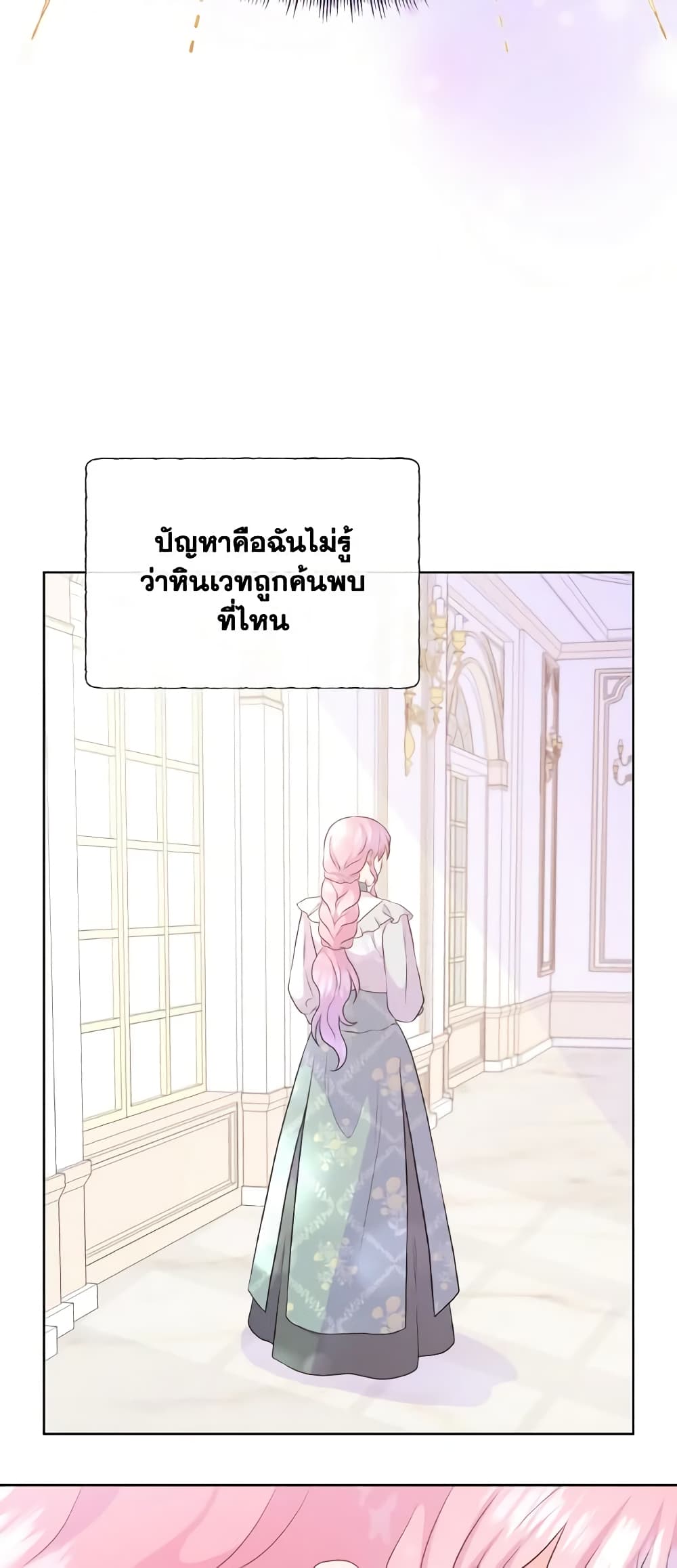 อ่านการ์ตูน Don’t Trust the Female Lead 58 ภาพที่ 33