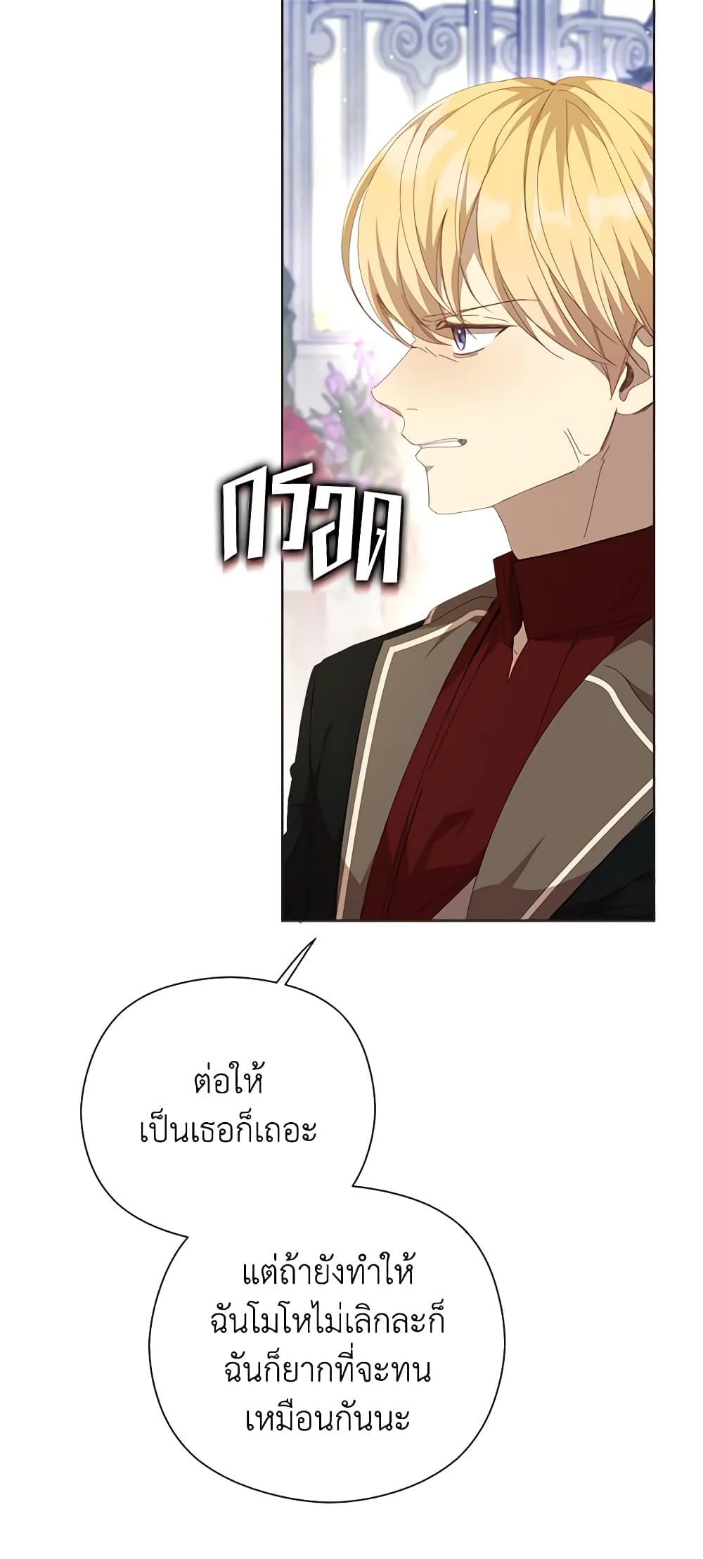 อ่านการ์ตูน I Accidentally Seduced The Male Lead’s Younger Brother 26 ภาพที่ 44