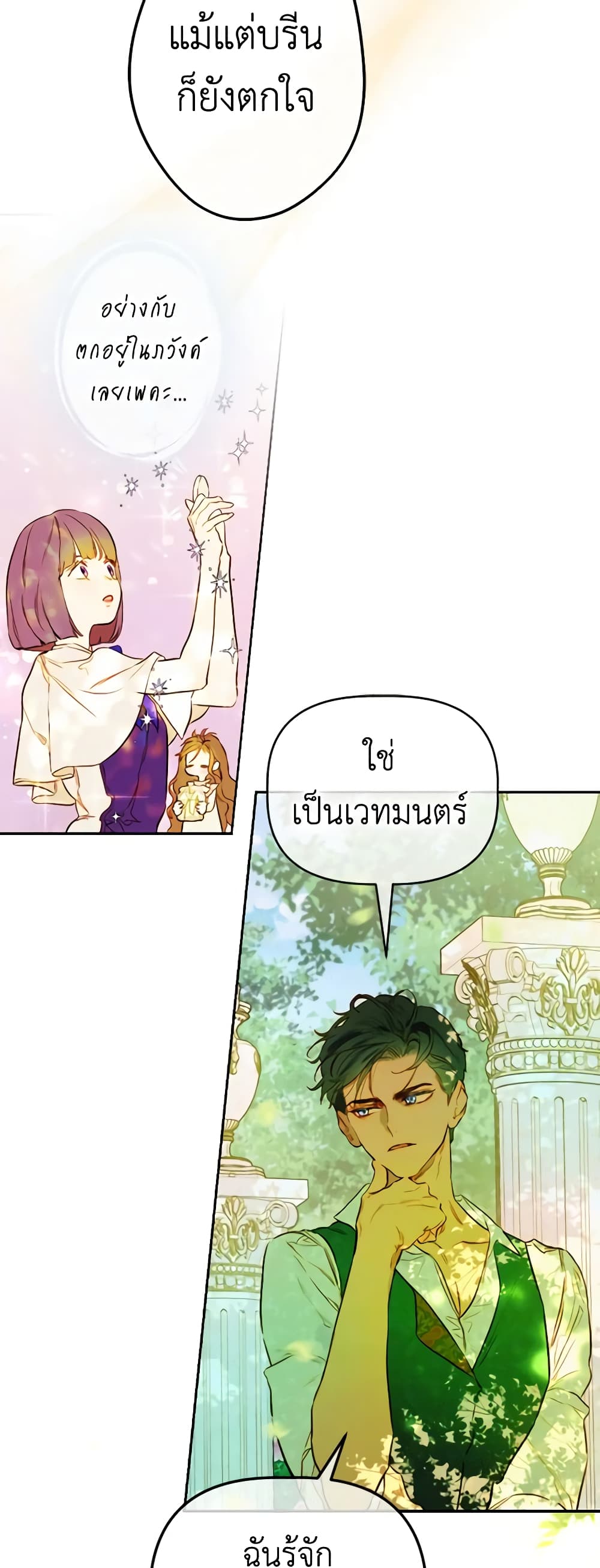 อ่านการ์ตูน My Mother Got Married By Contract 47 ภาพที่ 29