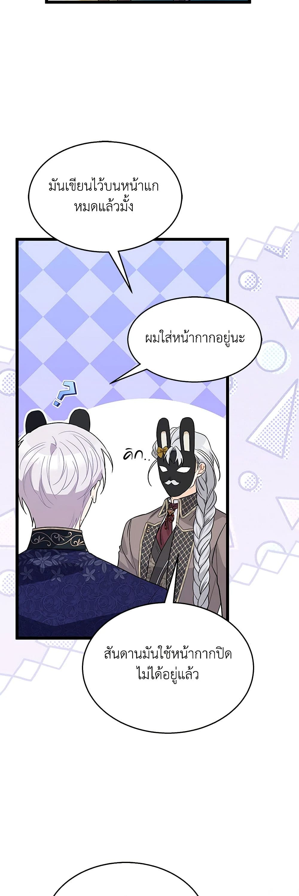 อ่านการ์ตูน The Symbiotic Relationship Between a Panther and a Rabbit 148 ภาพที่ 25