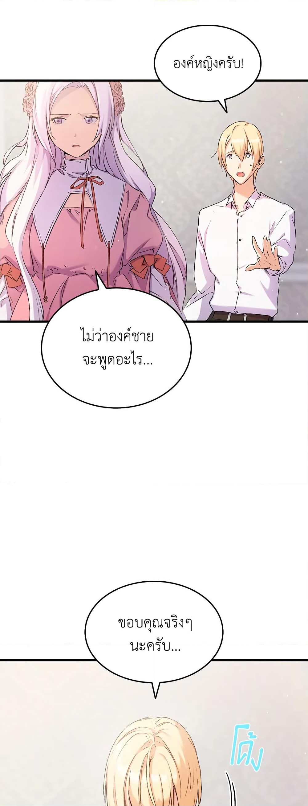 อ่านการ์ตูน I Tried To Persuade My Brother And He Entrusted The Male Lead To Me 7 ภาพที่ 25