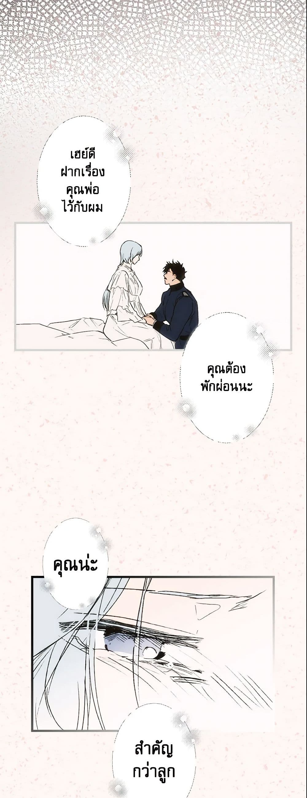 อ่านการ์ตูน The Fantasie of a Stepmother 67 ภาพที่ 44