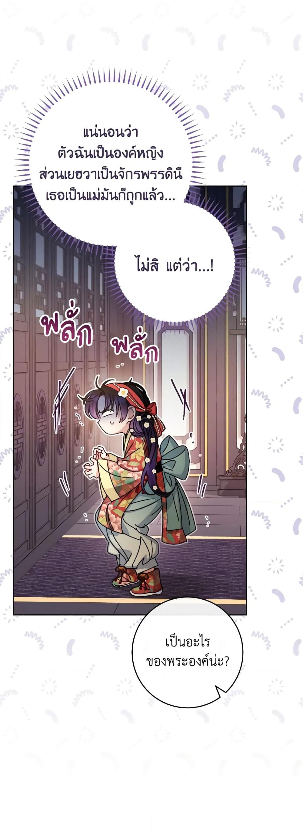 อ่านการ์ตูน The Baby Concubine Wants to Live Quietly 45 ภาพที่ 52