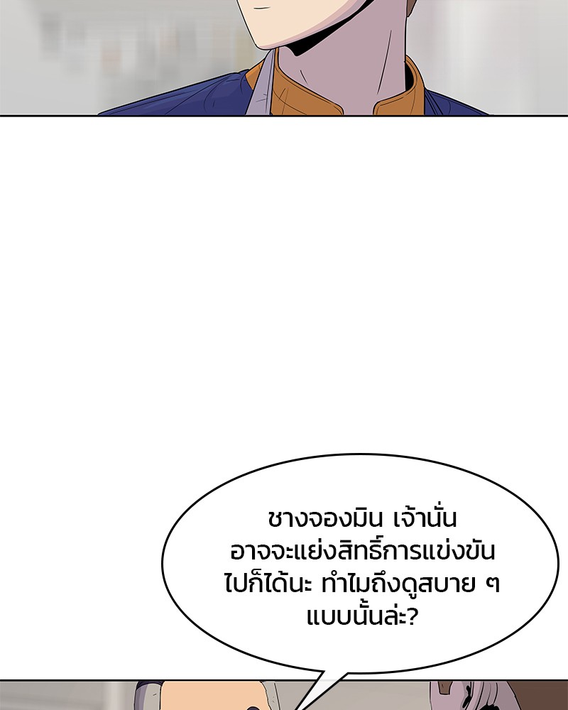 อ่านการ์ตูน Kitchen Soldier 120 ภาพที่ 103