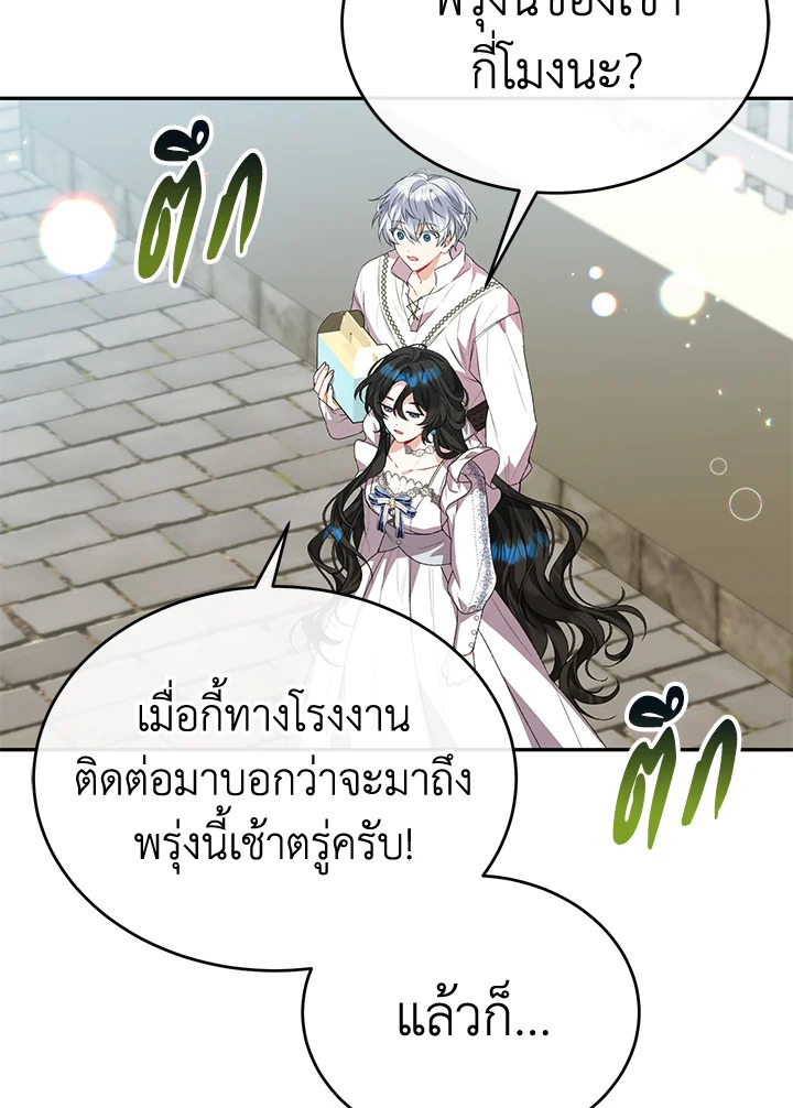 อ่านการ์ตูน The Real Daughter Is Back 47 ภาพที่ 47