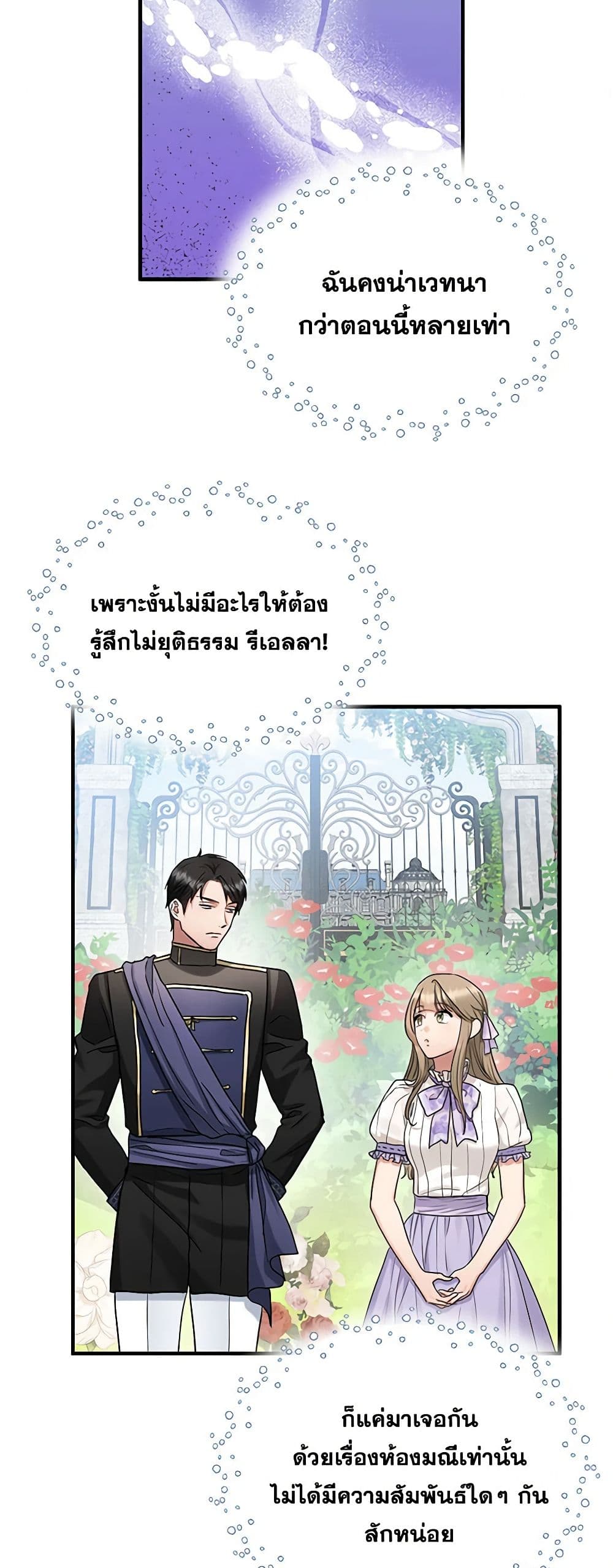 อ่านการ์ตูน Two Heirs 68 ภาพที่ 12