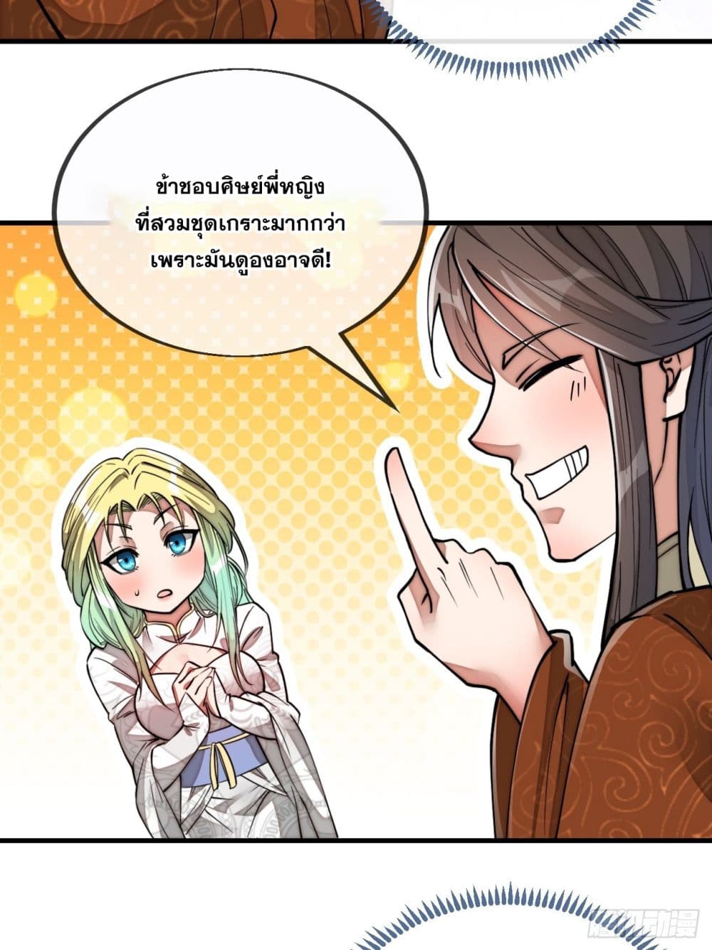 อ่านการ์ตูน I’m Really Not the Son of Luck 79 ภาพที่ 23