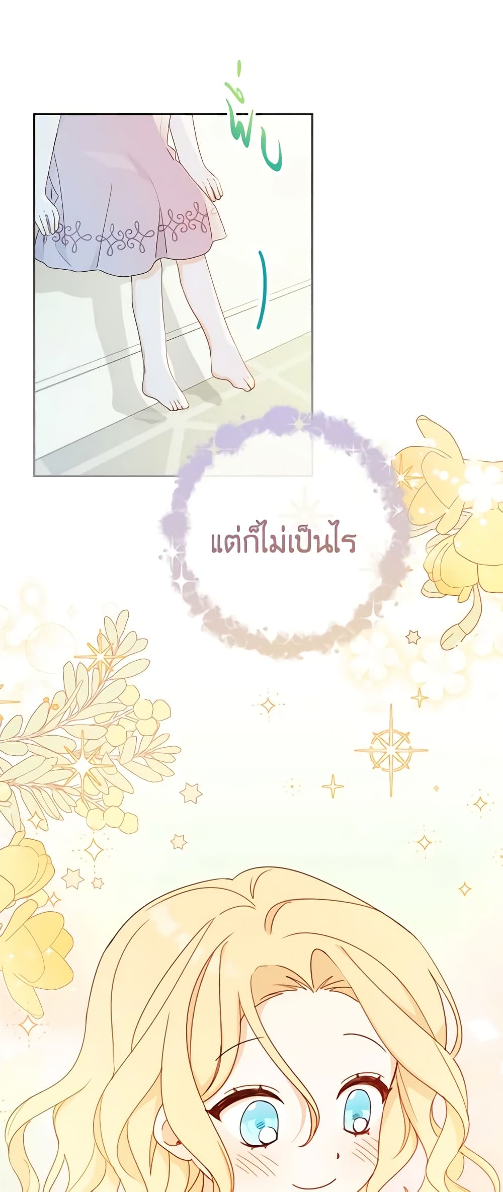 อ่านการ์ตูน Please Treat Your Friends Preciously 8 ภาพที่ 8