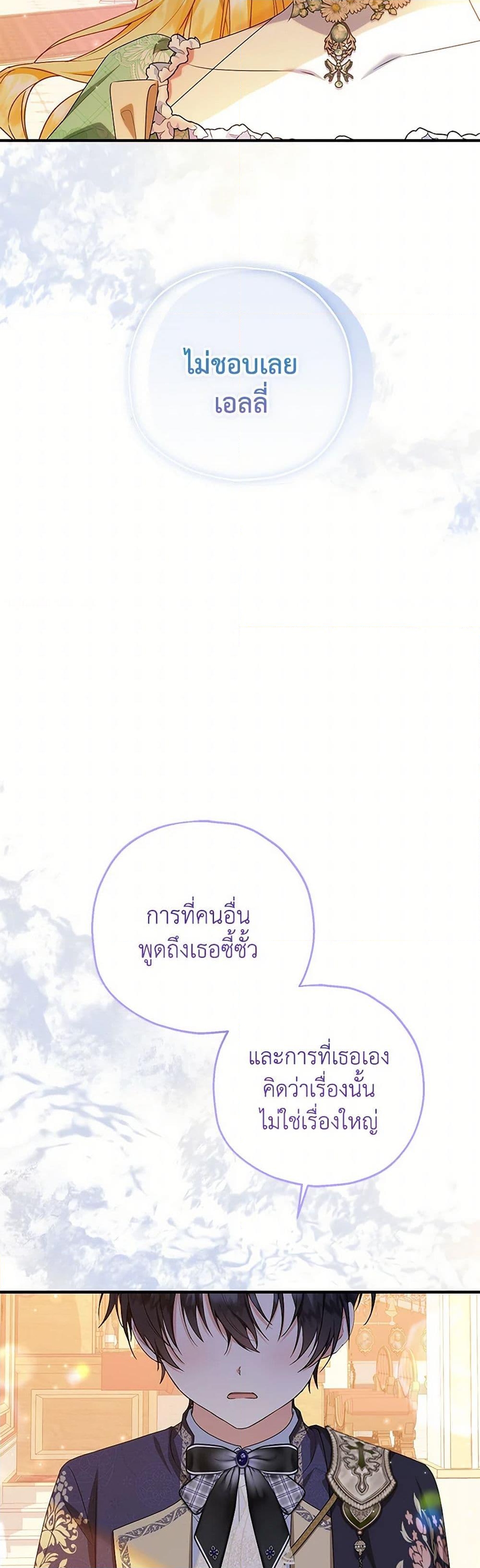 อ่านการ์ตูน The Adopted Daughter-in-law Wants To Leave 83 ภาพที่ 21