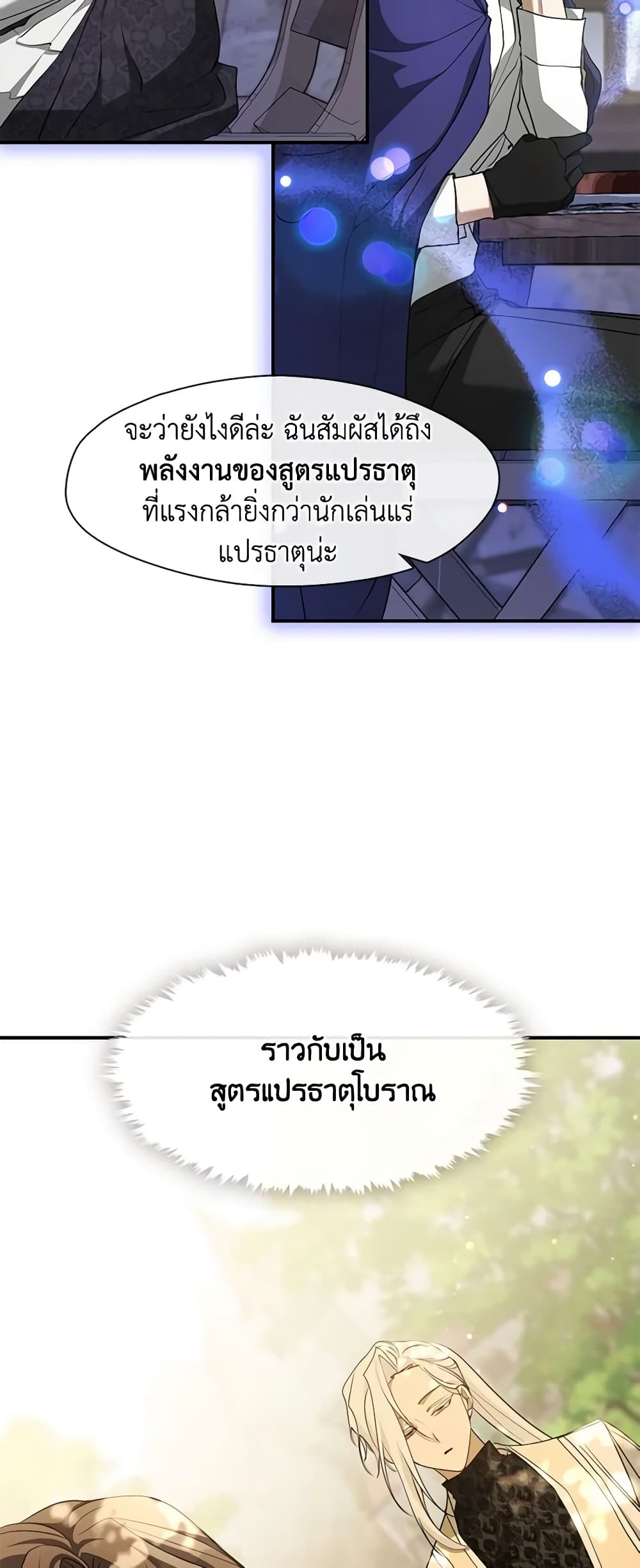 อ่านการ์ตูน I Failed To Throw The Villain Away 75 ภาพที่ 14