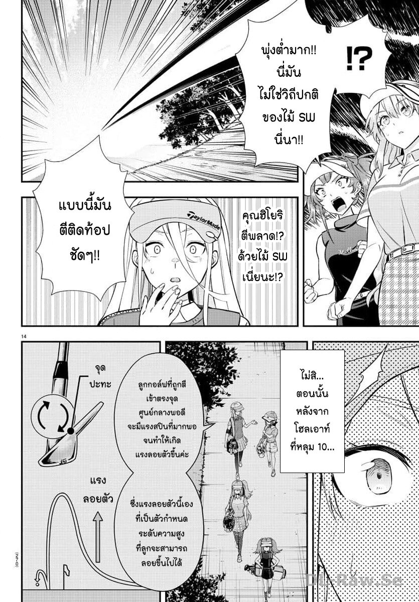 อ่านการ์ตูน Fairway no Koe wo Kikasete 22 ภาพที่ 14