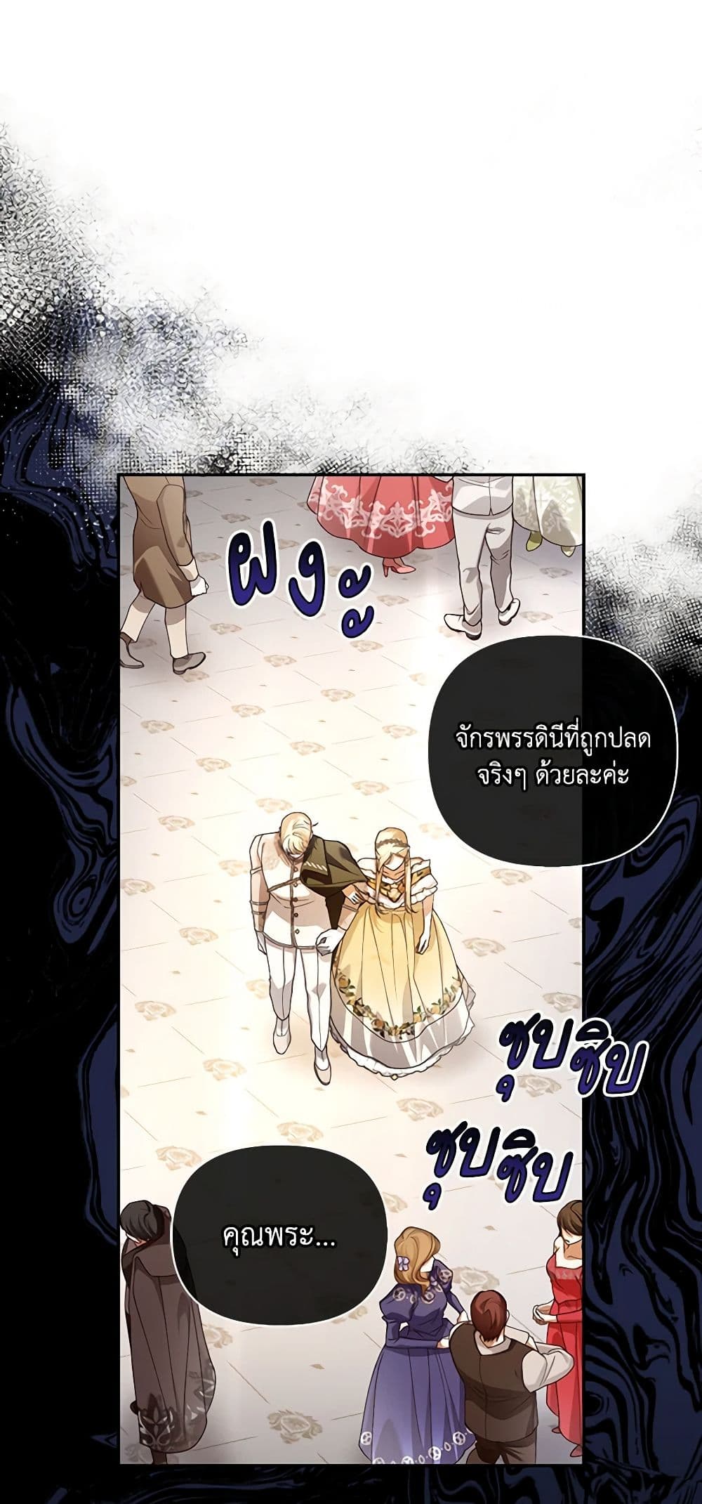 อ่านการ์ตูน How to Hide the Emperor’s Child 54 ภาพที่ 35