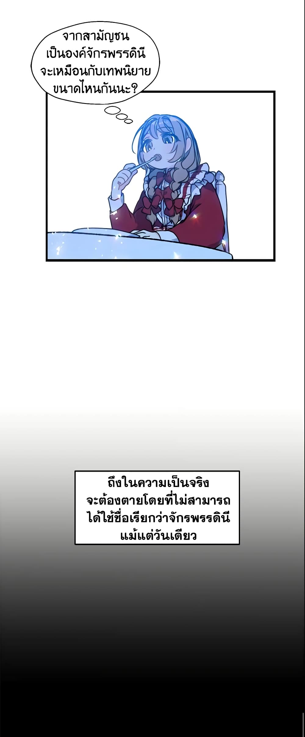 อ่านการ์ตูน Your Majesty, Please Spare Me This Time 5 ภาพที่ 30