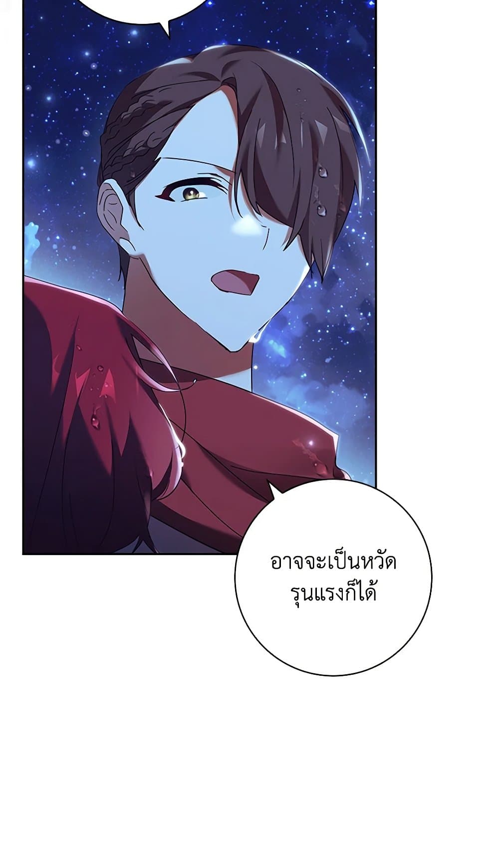 อ่านการ์ตูน The Princess in the Attic 67 ภาพที่ 43