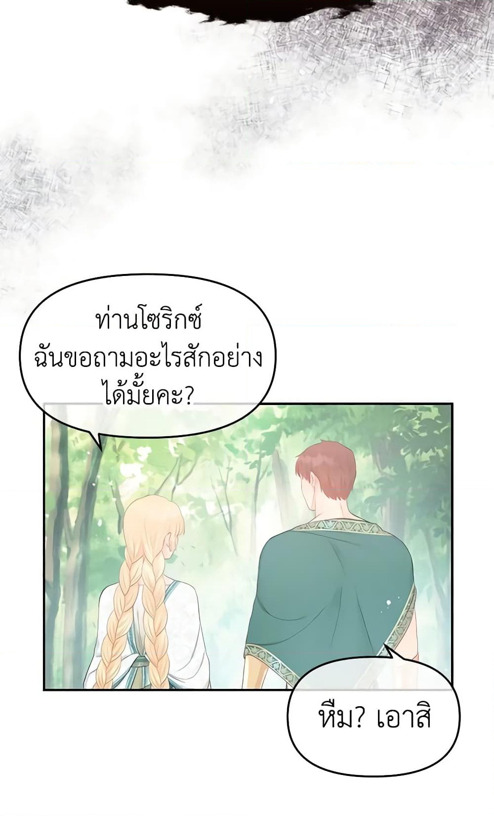 อ่านการ์ตูน Don’t Concern Yourself With That Book 23 ภาพที่ 33