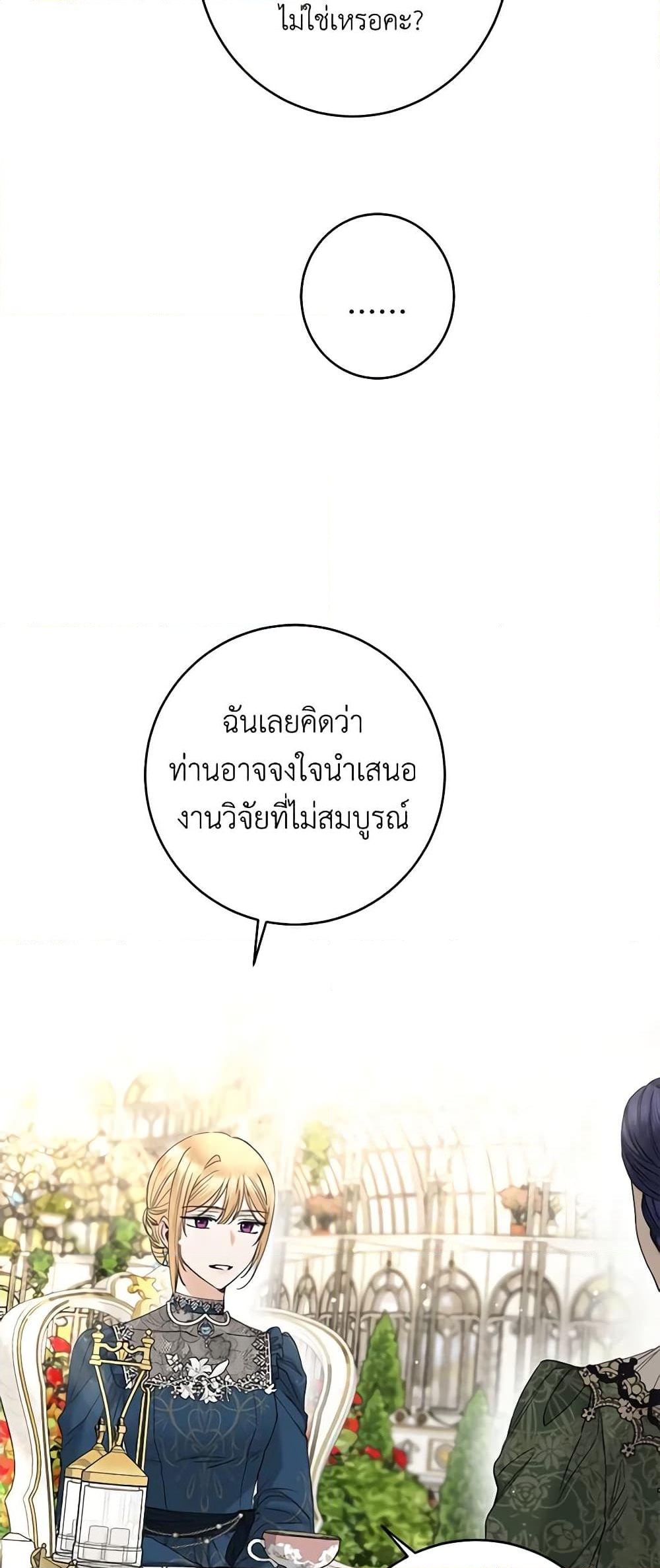 อ่านการ์ตูน I Don’t Love You Anymore 57 ภาพที่ 34