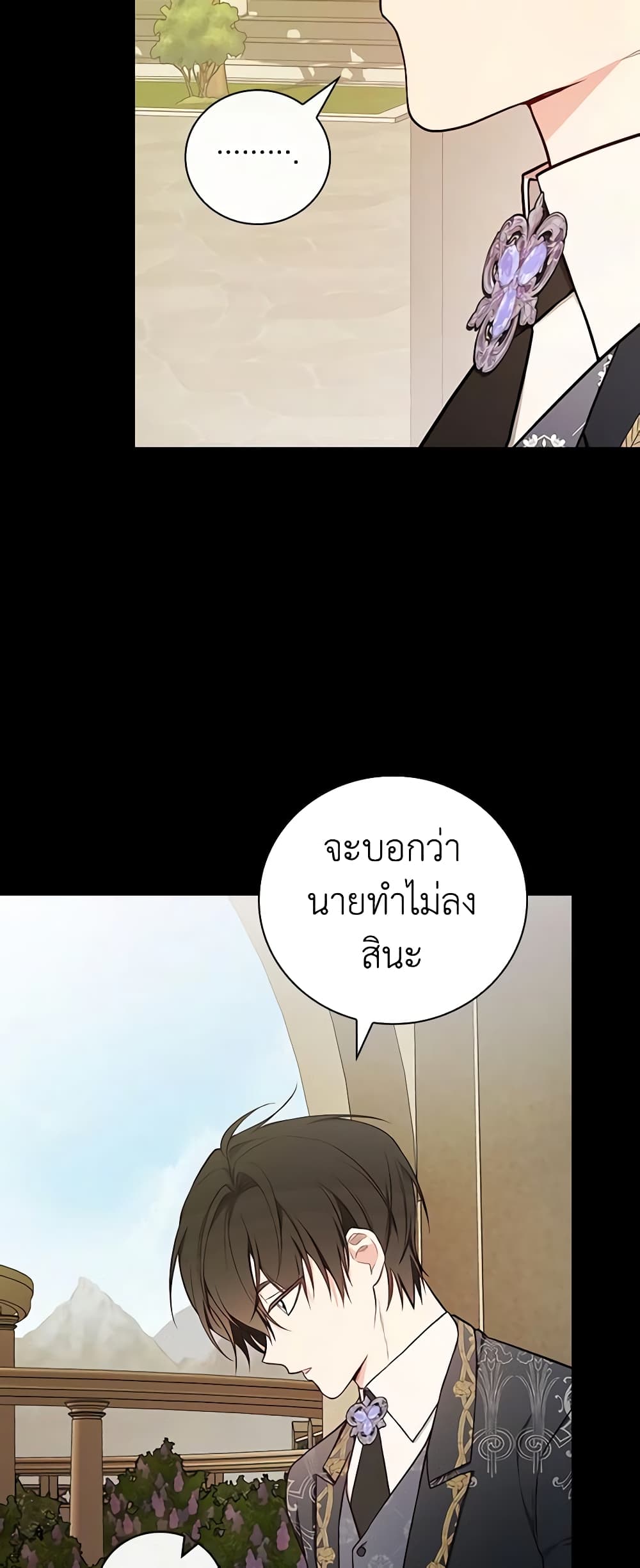 อ่านการ์ตูน I’ll Become the Mother of the Hero 62 ภาพที่ 22