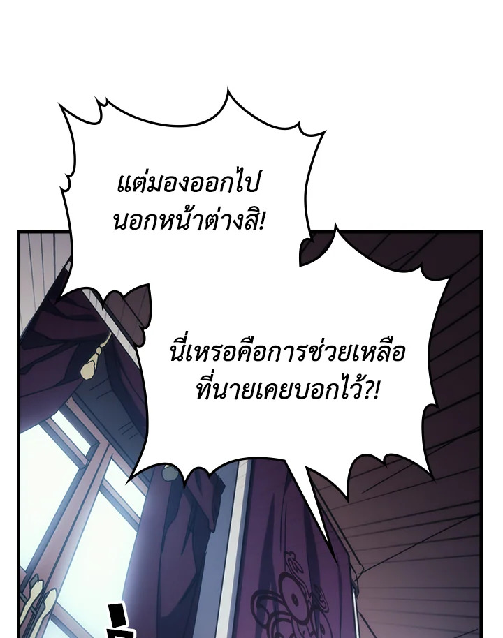 อ่านการ์ตูน Mr Devourer Please Act Like a Final Boss 27 ภาพที่ 37