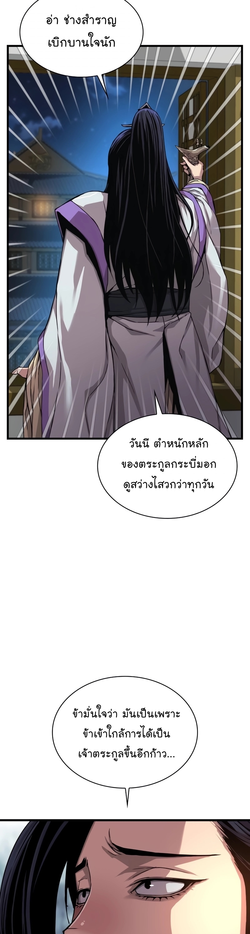 อ่านการ์ตูน Myst, Might, Mayhem 9 ภาพที่ 52