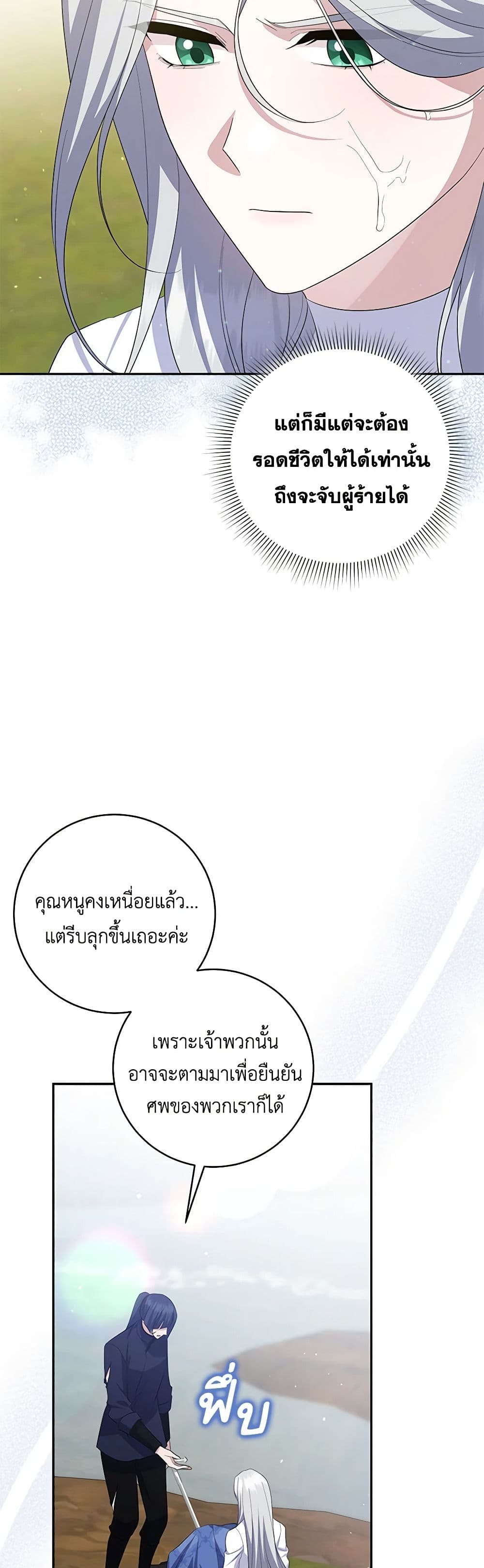 อ่านการ์ตูน Please Support My Revenge 88 ภาพที่ 7