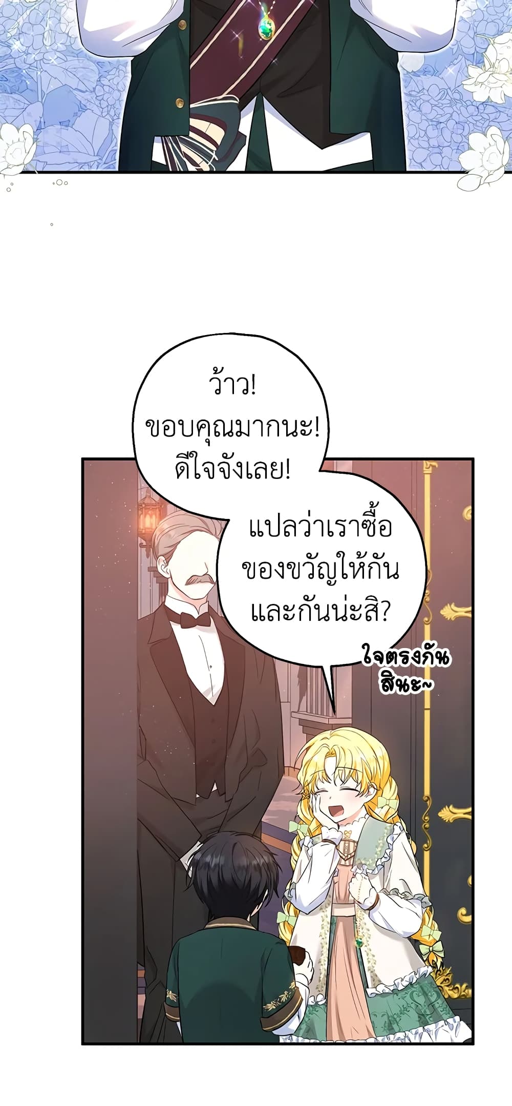 อ่านการ์ตูน The Adopted Daughter-in-law Wants To Leave 35 ภาพที่ 39