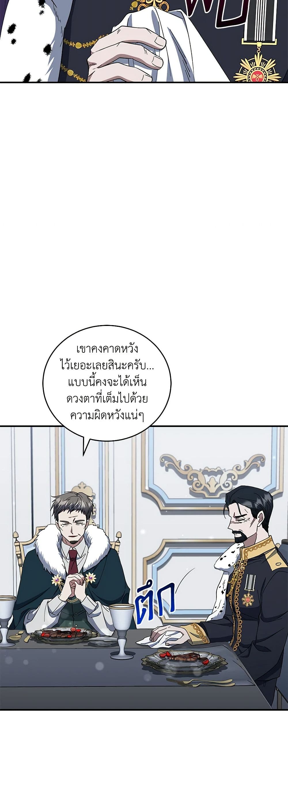 อ่านการ์ตูน I Plan To Become The Master Of A Stolen Family 41 ภาพที่ 5