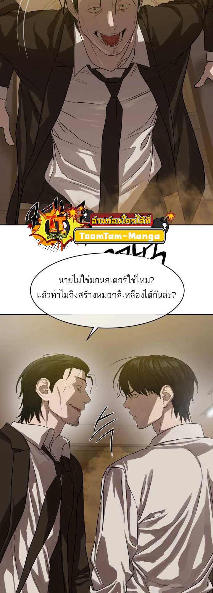 อ่านการ์ตูน Special Civil Servant 22 ภาพที่ 56